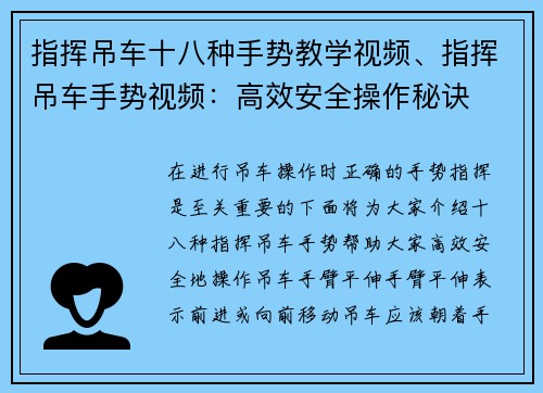 指挥吊车十八种手势教学视频、指挥吊车手势视频：高效安全操作秘诀