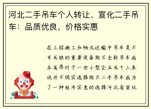 河北二手吊车个人转让、宣化二手吊车：品质优良，价格实惠