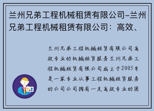 兰州兄弟工程机械租赁有限公司-兰州兄弟工程机械租赁有限公司：高效、专业的机械租赁服务