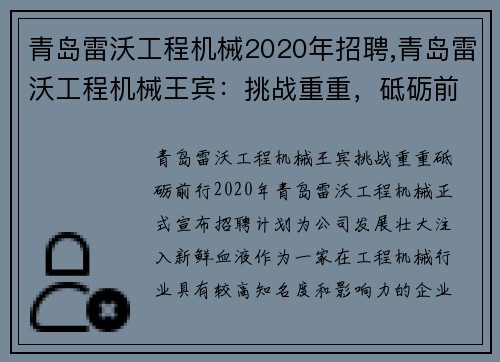 青岛雷沃工程机械2020年招聘,青岛雷沃工程机械王宾：挑战重重，砥砺前行