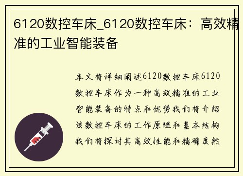 6120数控车床_6120数控车床：高效精准的工业智能装备