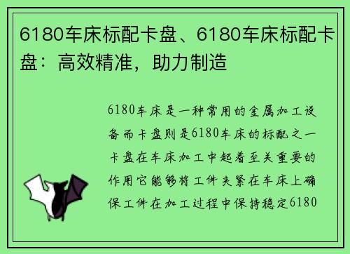 6180车床标配卡盘、6180车床标配卡盘：高效精准，助力制造