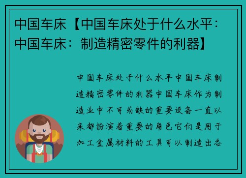 中国车床【中国车床处于什么水平：中国车床：制造精密零件的利器】