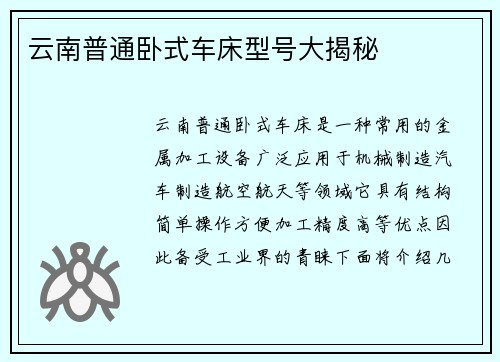 云南普通卧式车床型号大揭秘