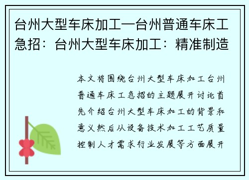 台州大型车床加工—台州普通车床工急招：台州大型车床加工：精准制造引领行业发展