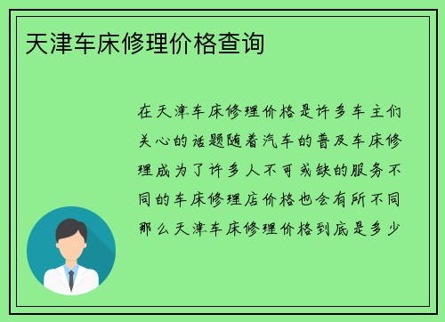 天津车床修理价格查询