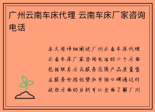 广州云南车床代理 云南车床厂家咨询电话